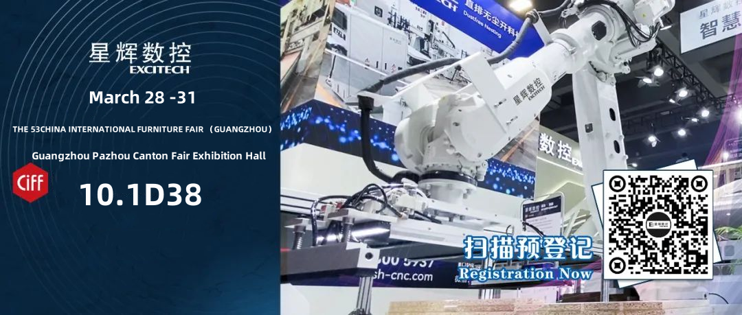 Excitech CNC في 28 مارس، ندعوك إلى معرض Guangdong الدولي للأثاث!